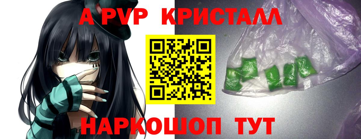 Alfa_PVP Crystall Долгопрудный