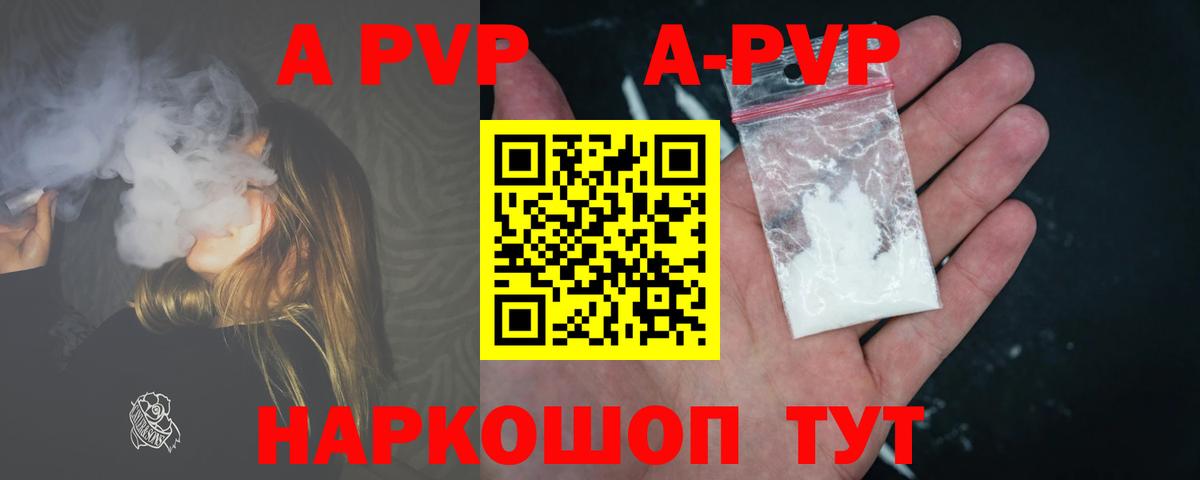 APVP Соль Долгопрудный