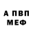 Альфа ПВП Crystall Yagmyr Rasulow