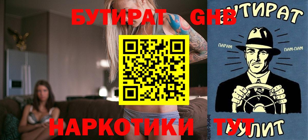 БУТИРАТ  Вход с VPN  Долгопрудный  Бутират BDO 