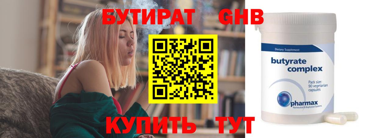 БУТИРАТ оксибутират Долгопрудный