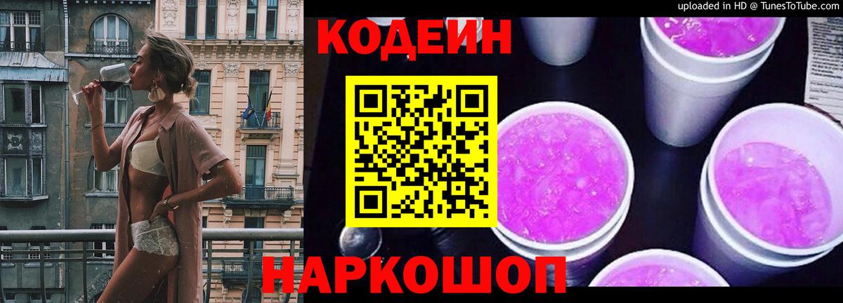 Долгопрудный  Кодеиновый сироп Lean напиток Lean (лин)  Вход с VPN 