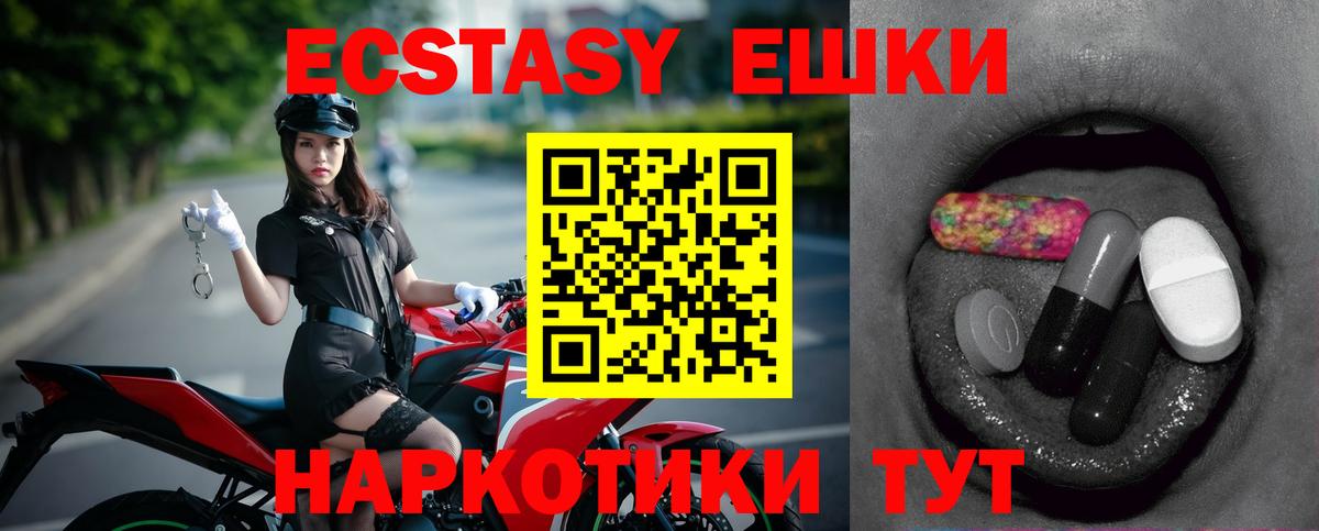 Экстази ешки  Экстази 99%  Экстази  Долгопрудный 