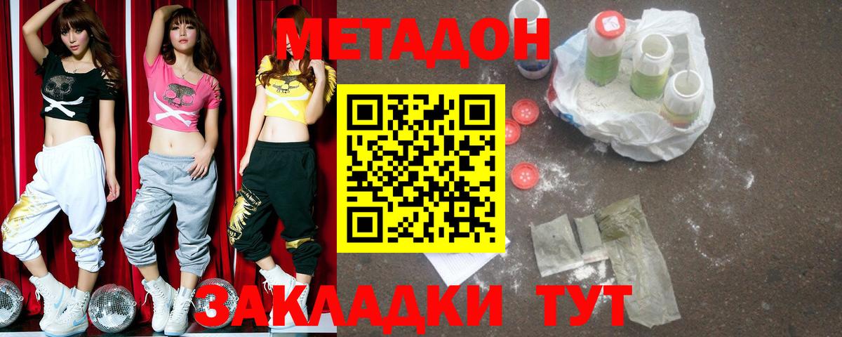МЕТАДОН methadone  Долгопрудный 