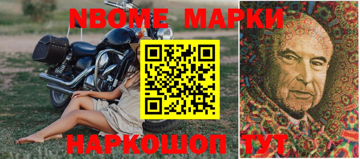 Марки 25I-NBOMe 1500мкг Долгопрудный