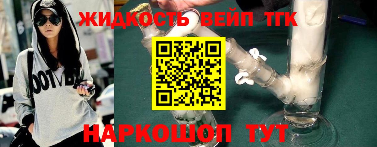 ТГК концентрат  Долгопрудный  Дистиллят ТГК вейп с тгк 